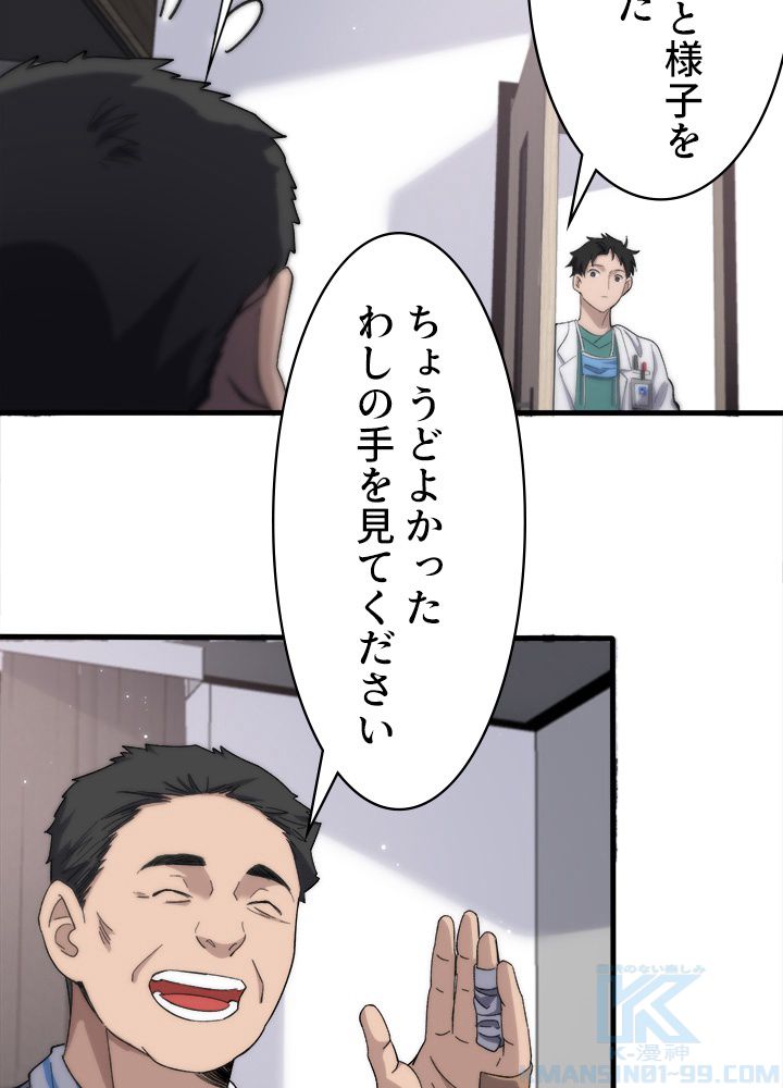 最上の外科医~DR.鳴宮~ - 第47話 - Page 35