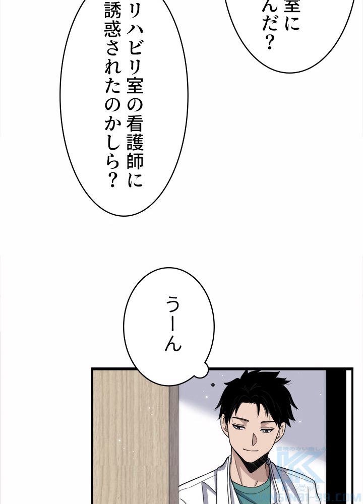 最上の外科医~DR.鳴宮~ - 第48話 - Page 5