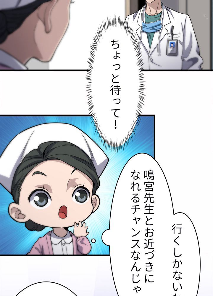 最上の外科医~DR.鳴宮~ - 第48話 - Page 7