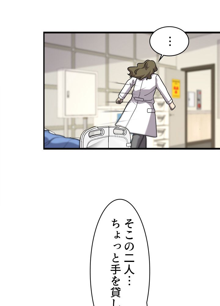 最上の外科医~DR.鳴宮~ - 第49話 - Page 55