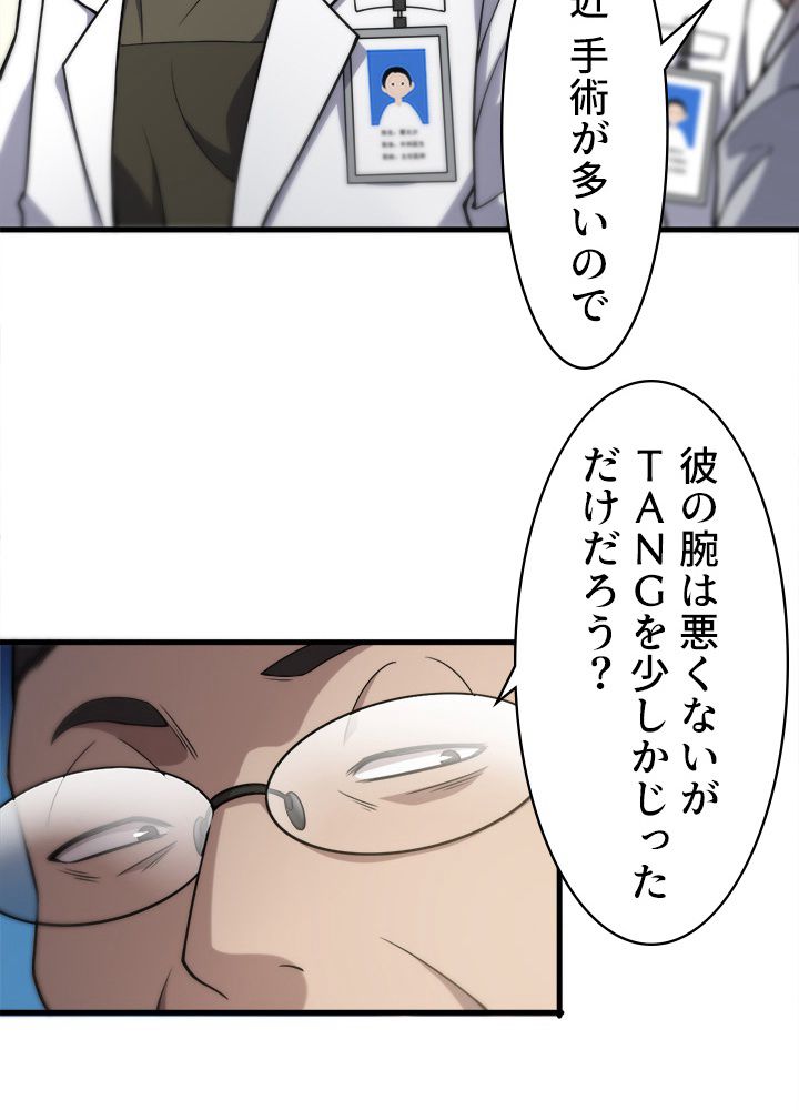 最上の外科医~DR.鳴宮~ - 第51話 - Page 46