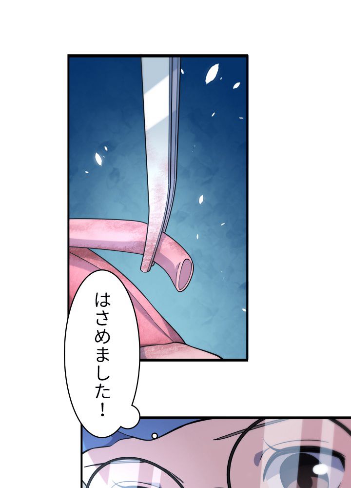 最上の外科医~DR.鳴宮~ - 第63話 - Page 1