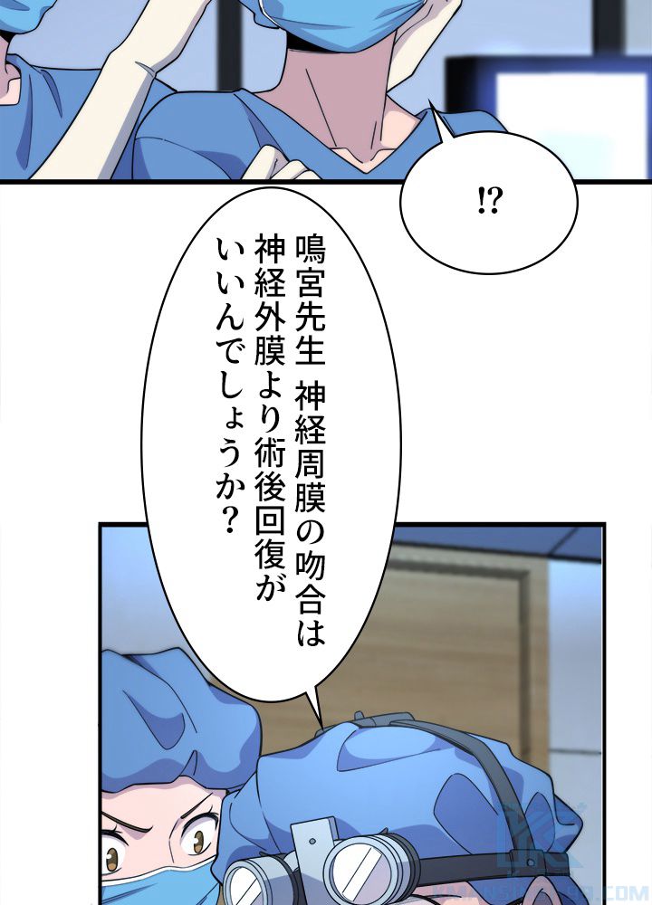 最上の外科医~DR.鳴宮~ - 第63話 - Page 35