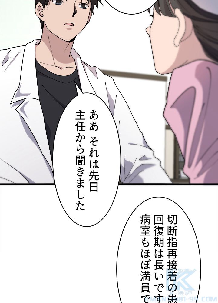 最上の外科医~DR.鳴宮~ - 第65話 - Page 26