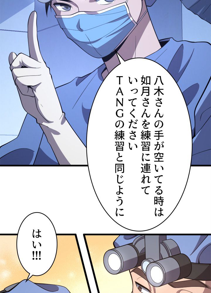 最上の外科医~DR.鳴宮~ - 第65話 - Page 6