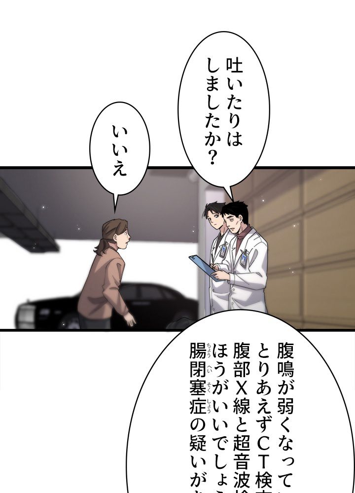 最上の外科医~DR.鳴宮~ - 第65話 - Page 57