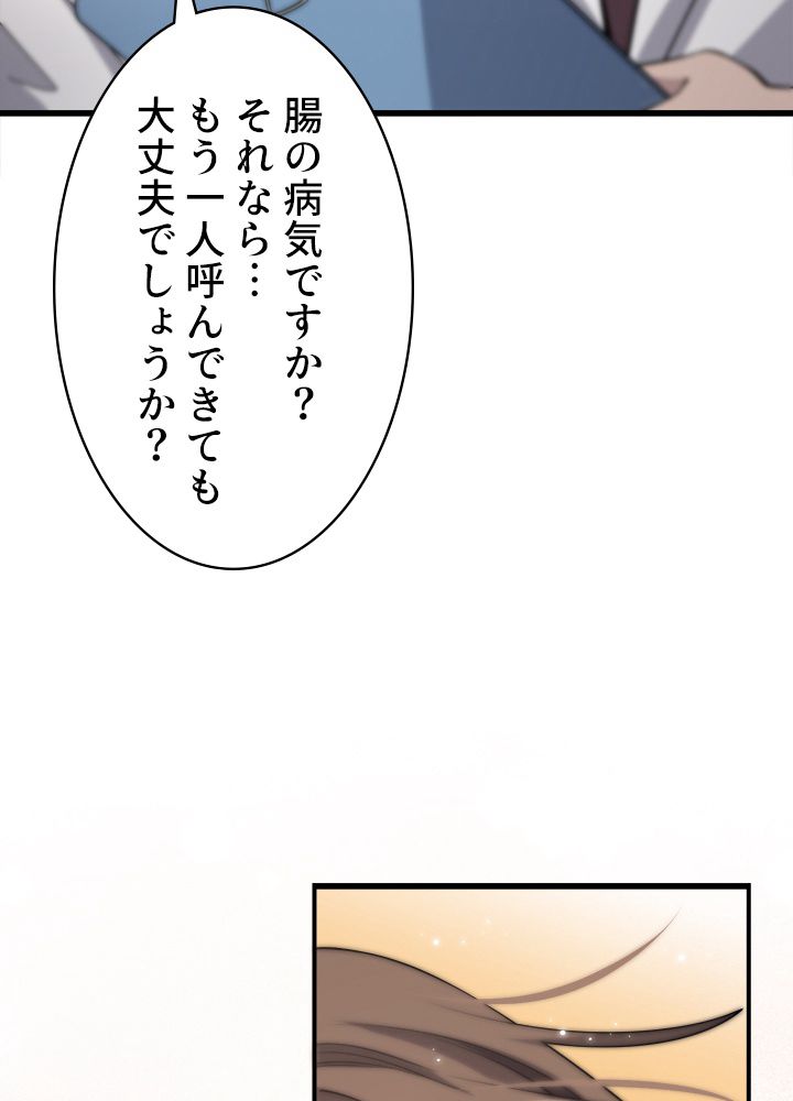 最上の外科医~DR.鳴宮~ - 第65話 - Page 61