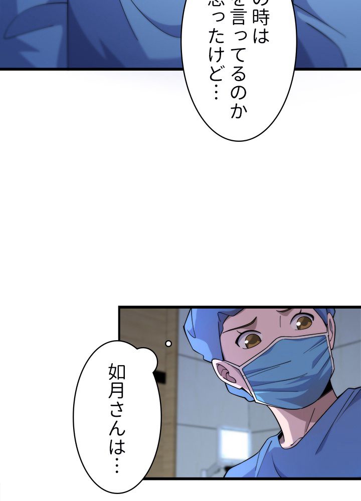 最上の外科医~DR.鳴宮~ - 第66話 - Page 30