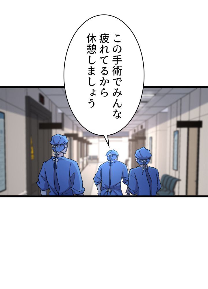 最上の外科医~DR.鳴宮~ - 第67話 - Page 28