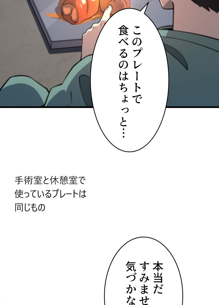 最上の外科医~DR.鳴宮~ - 第67話 - Page 36