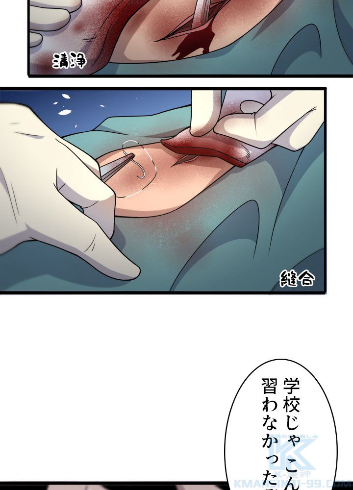 最上の外科医~DR.鳴宮~ - 第69話 - Page 20