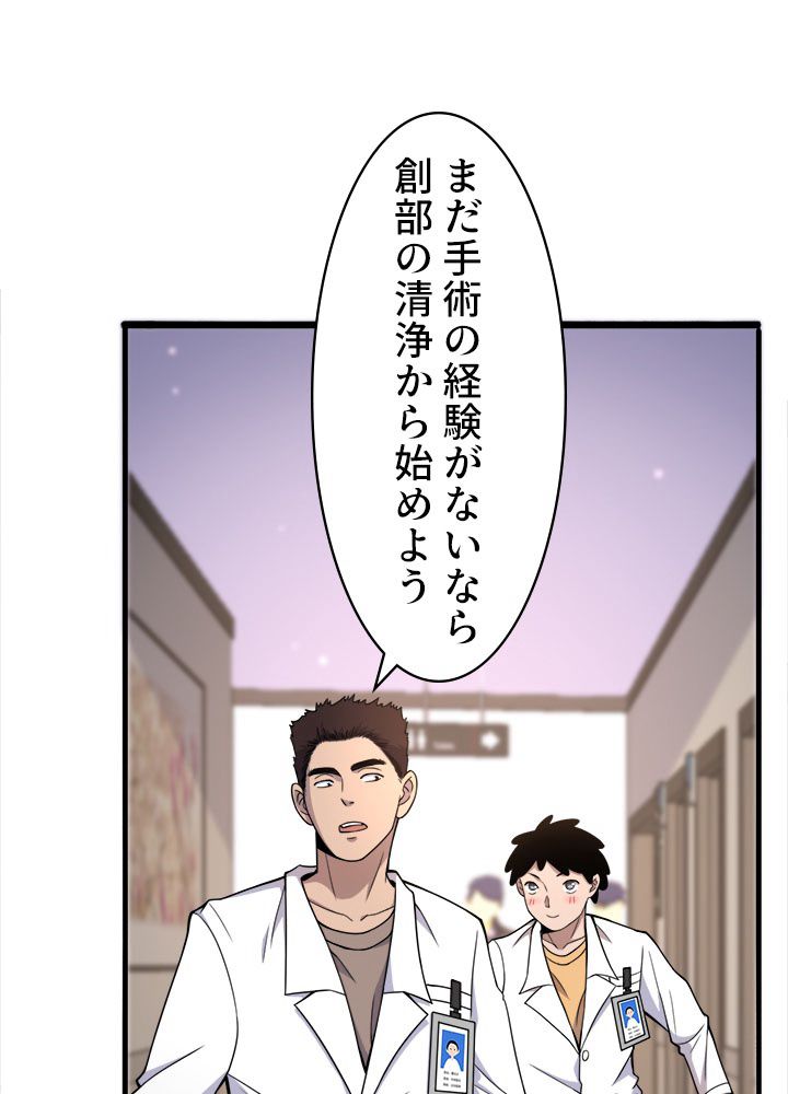 最上の外科医~DR.鳴宮~ - 第69話 - Page 3