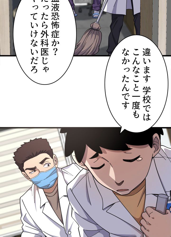 最上の外科医~DR.鳴宮~ - 第69話 - Page 30