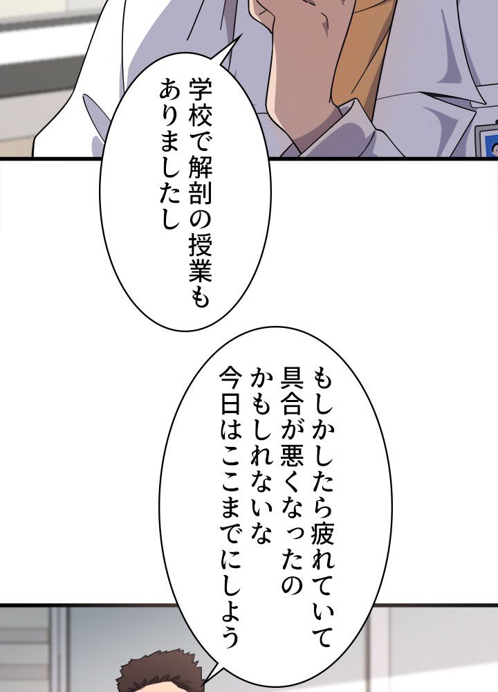 最上の外科医~DR.鳴宮~ - 第69話 - Page 34