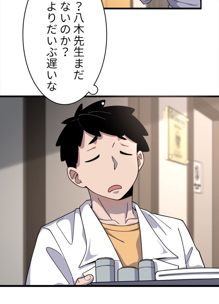 最上の外科医~DR.鳴宮~ - 第69話 - Page 37