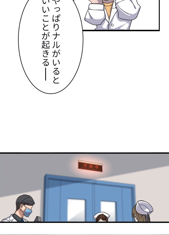 最上の外科医~DR.鳴宮~ - 第69話 - Page 46