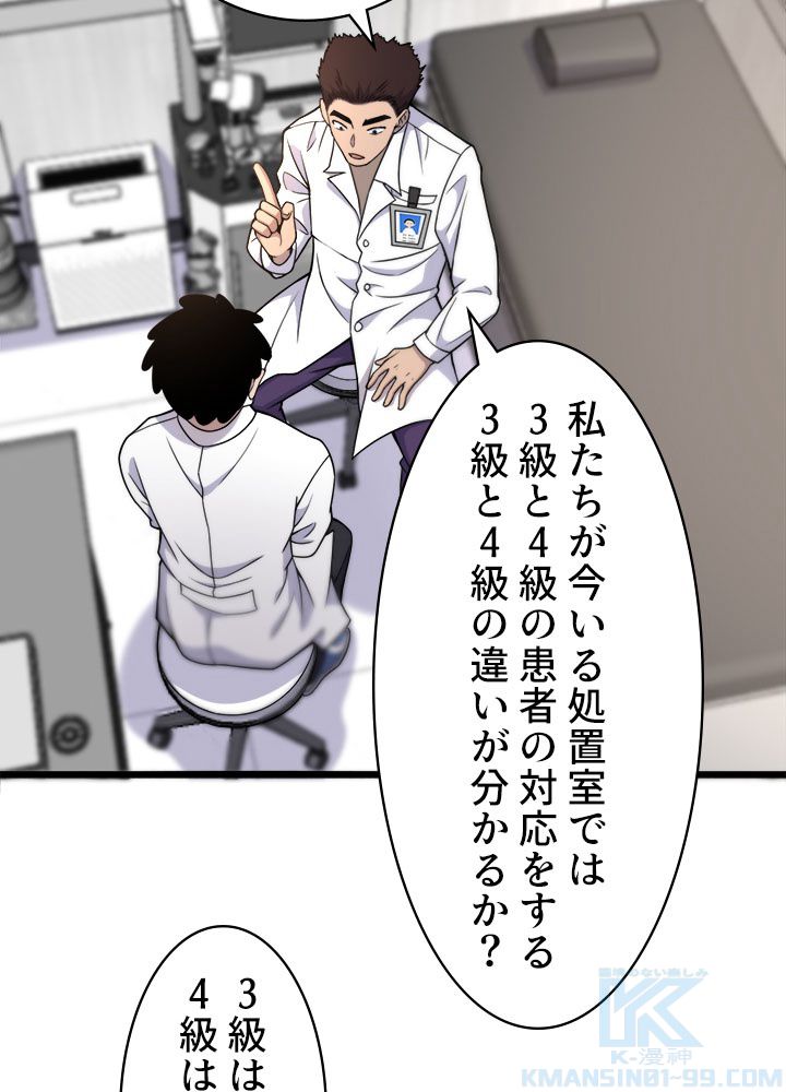 最上の外科医~DR.鳴宮~ - 第69話 - Page 8