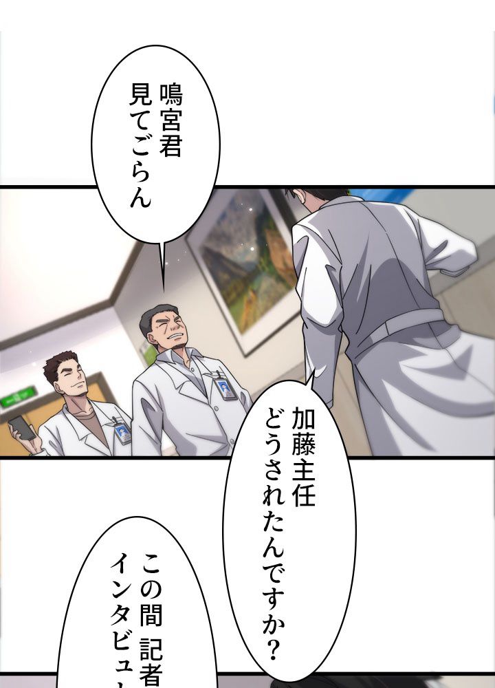 最上の外科医~DR.鳴宮~ - 第70話 - Page 21