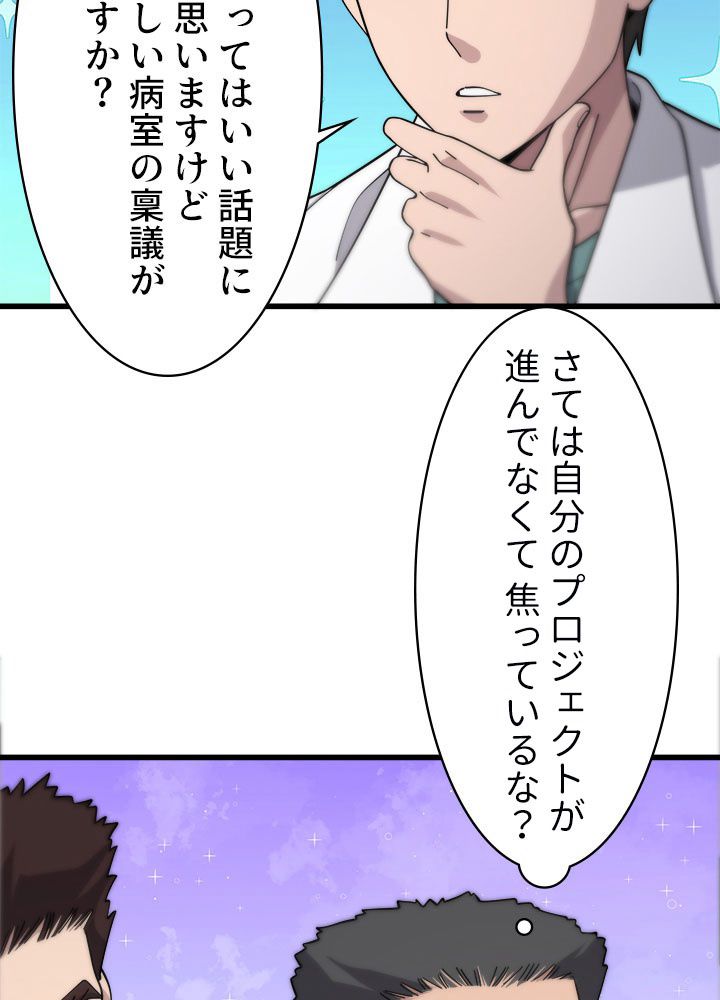 最上の外科医~DR.鳴宮~ - 第70話 - Page 27