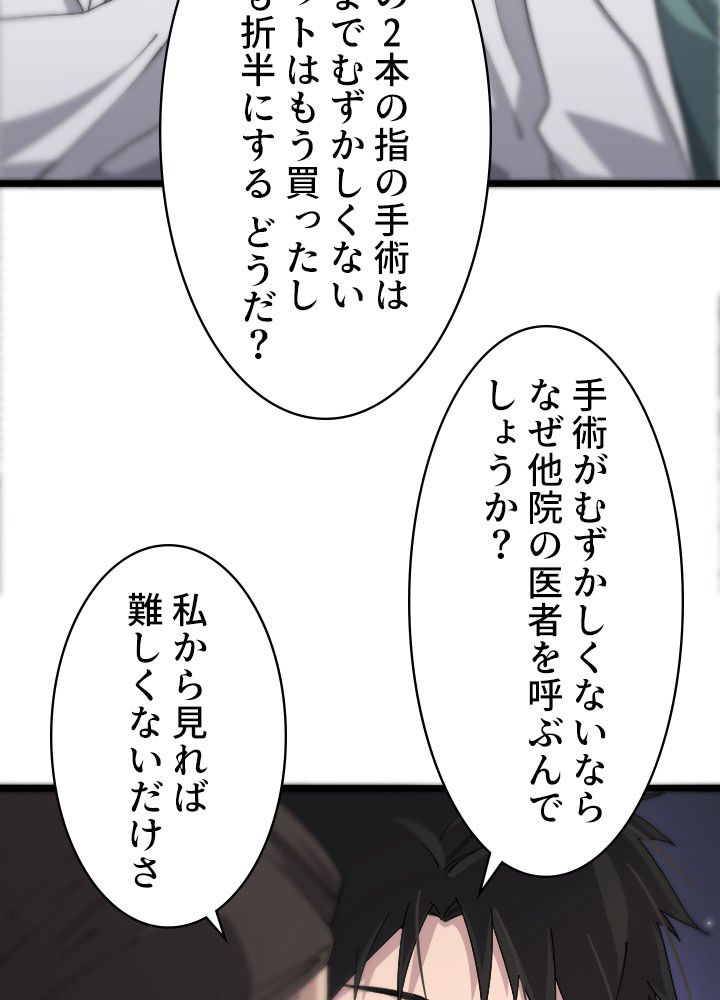 最上の外科医~DR.鳴宮~ - 第70話 - Page 42