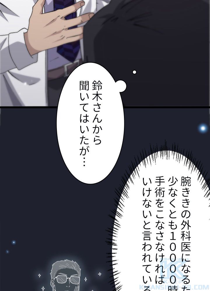 最上の外科医~DR.鳴宮~ - 第70話 - Page 53