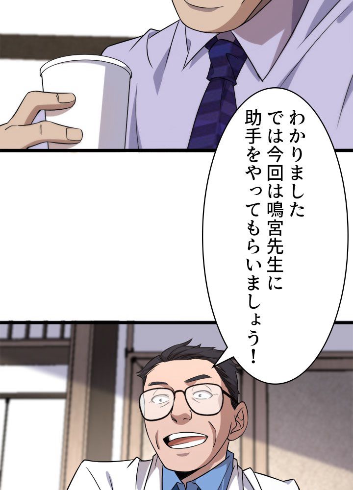 最上の外科医~DR.鳴宮~ - 第71話 - Page 19