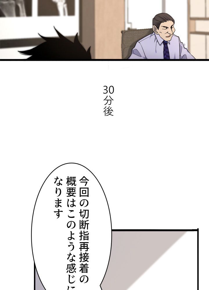 最上の外科医~DR.鳴宮~ - 第71話 - Page 4