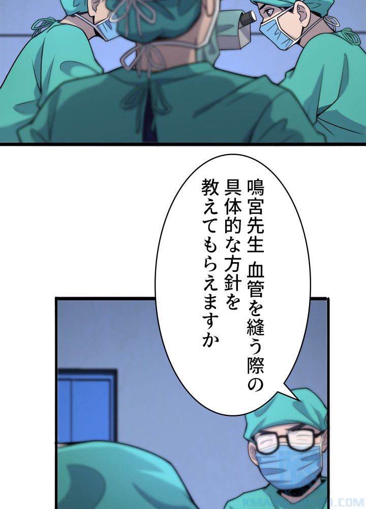 最上の外科医~DR.鳴宮~ - 第71話 - Page 44