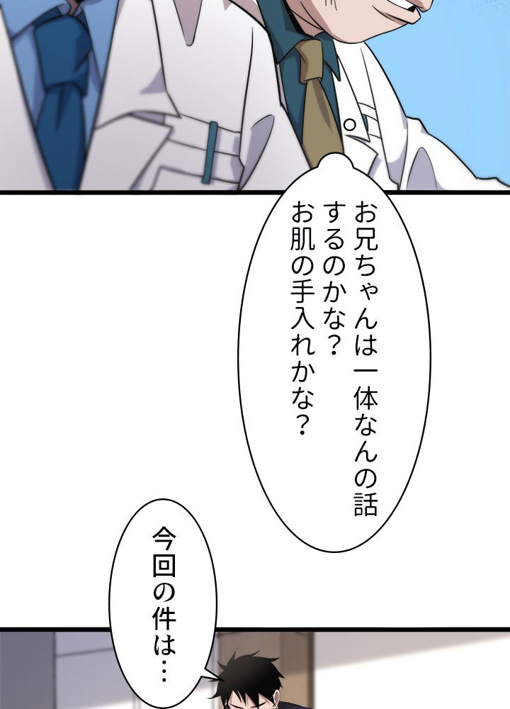 最上の外科医~DR.鳴宮~ - 第71話 - Page 9