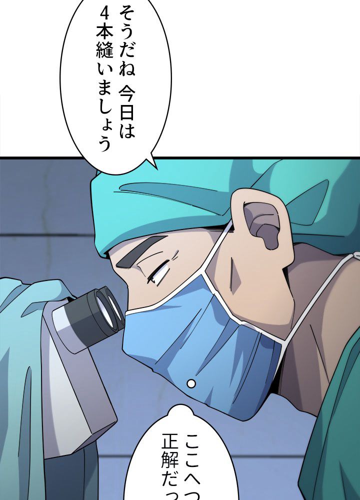 最上の外科医~DR.鳴宮~ - 第72話 - Page 6