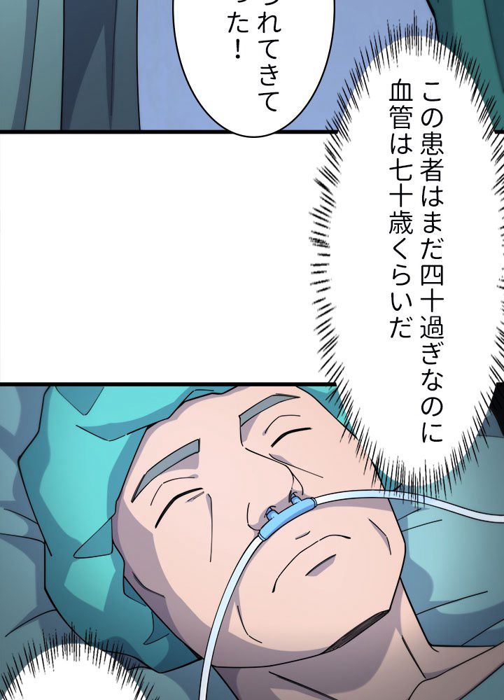 最上の外科医~DR.鳴宮~ - 第72話 - Page 7