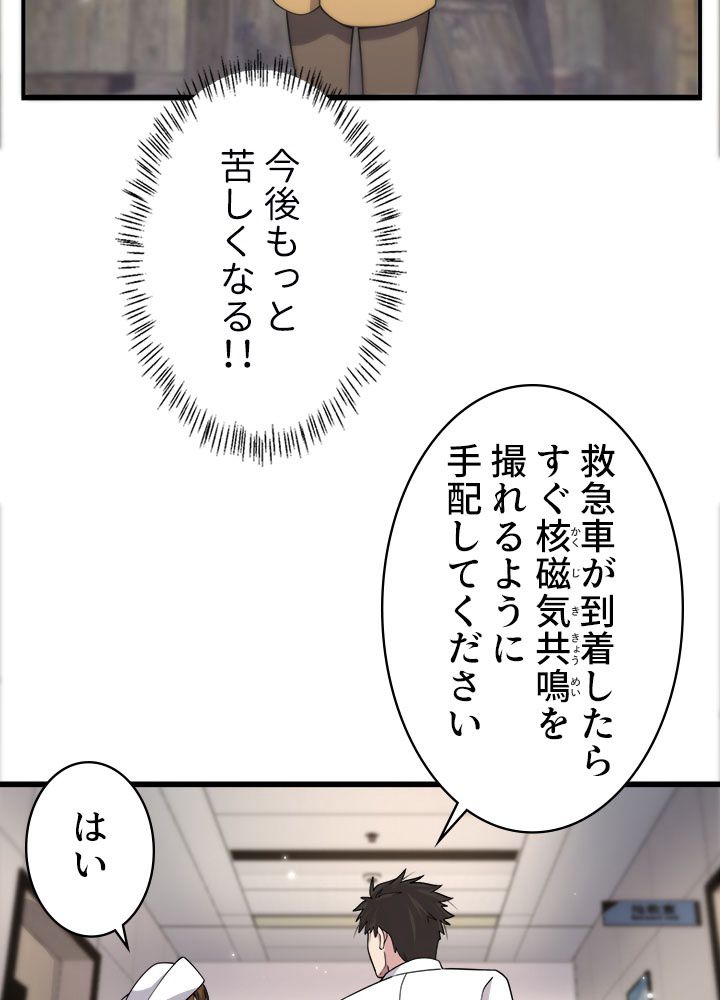 最上の外科医~DR.鳴宮~ - 第73話 - Page 1