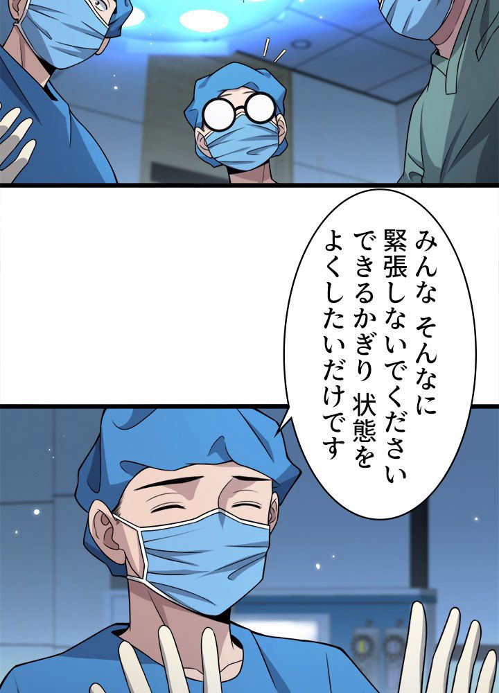 最上の外科医~DR.鳴宮~ - 第73話 - Page 46