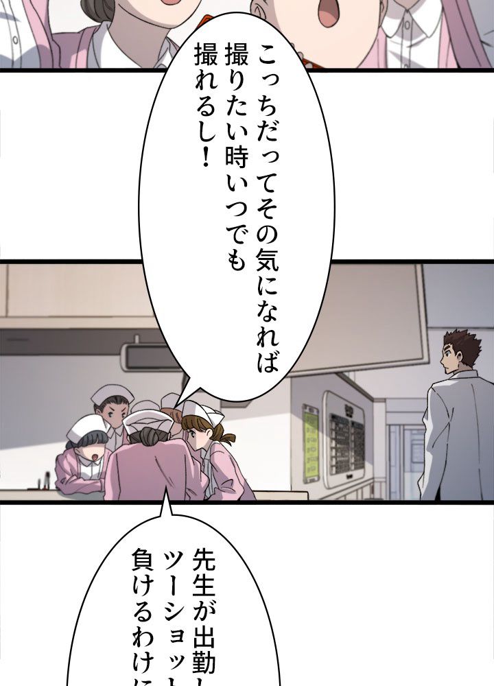 最上の外科医~DR.鳴宮~ - 第73話 - Page 9