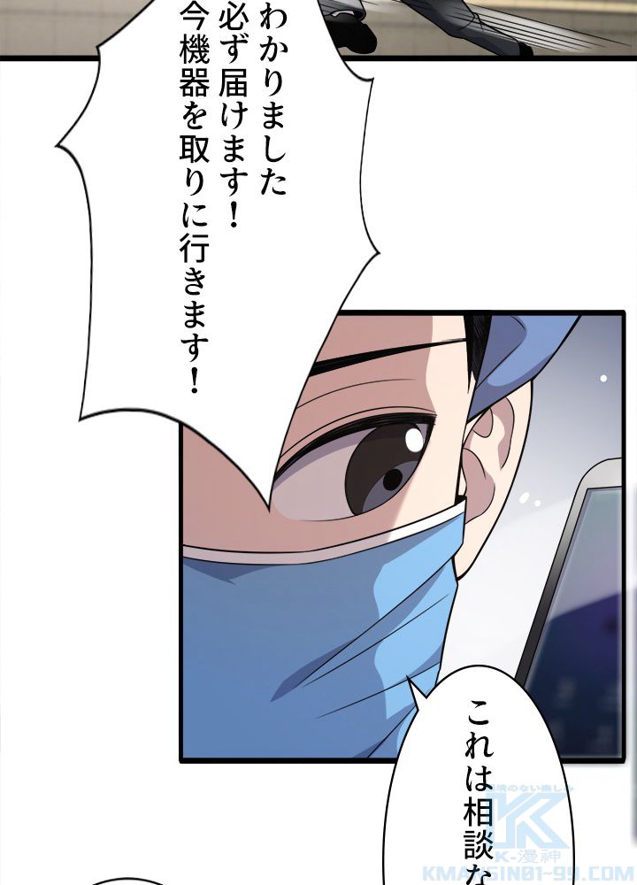 最上の外科医~DR.鳴宮~ - 第74話 - Page 14