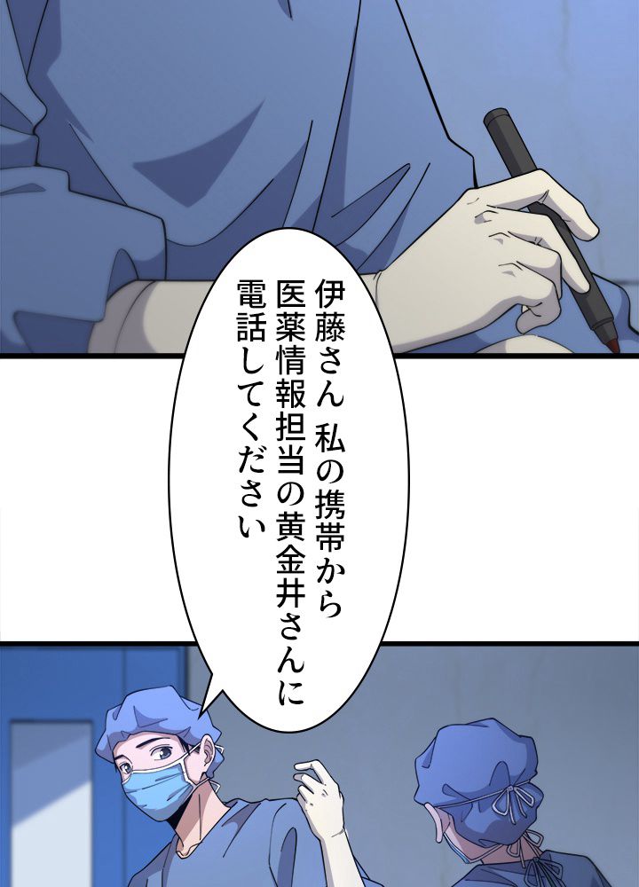 最上の外科医~DR.鳴宮~ - 第74話 - Page 4