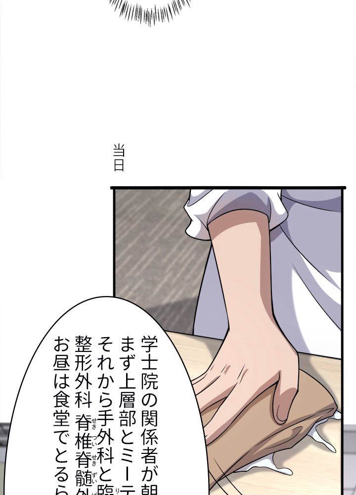 最上の外科医~DR.鳴宮~ - 第75話 - Page 24