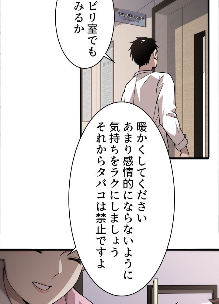 最上の外科医~DR.鳴宮~ - 第75話 - Page 33