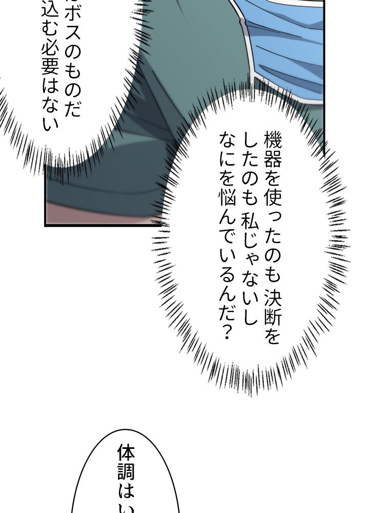 最上の外科医~DR.鳴宮~ - 第75話 - Page 7