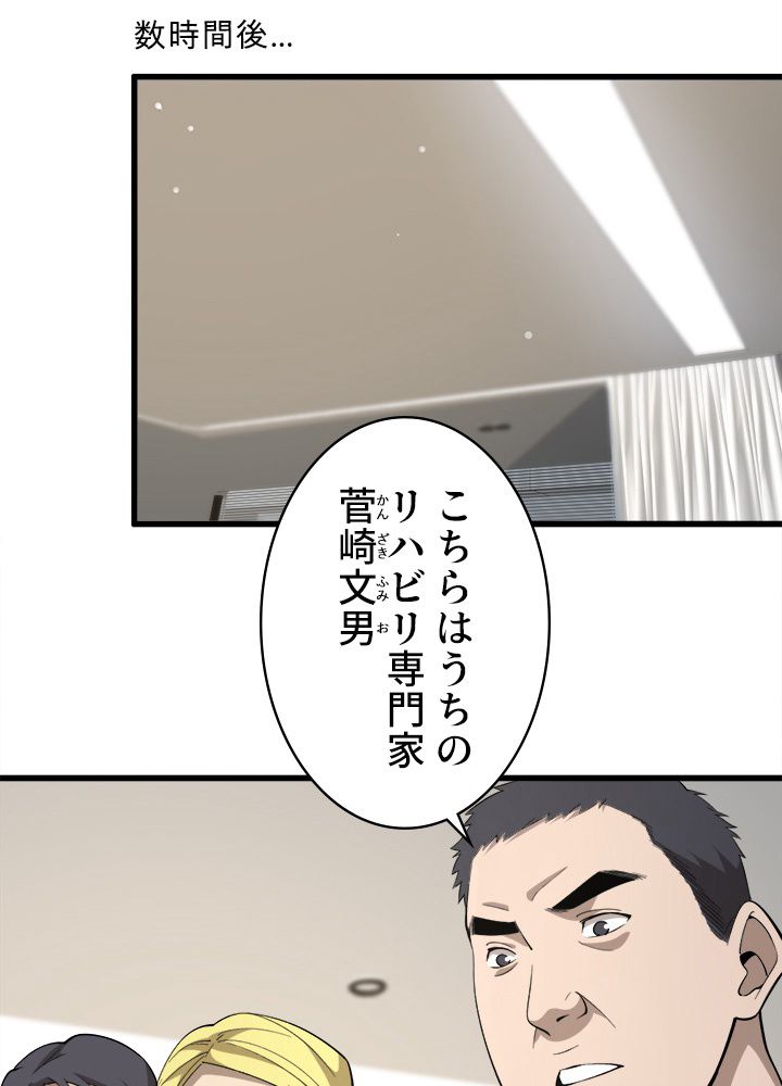 最上の外科医~DR.鳴宮~ - 第89話 - Page 54