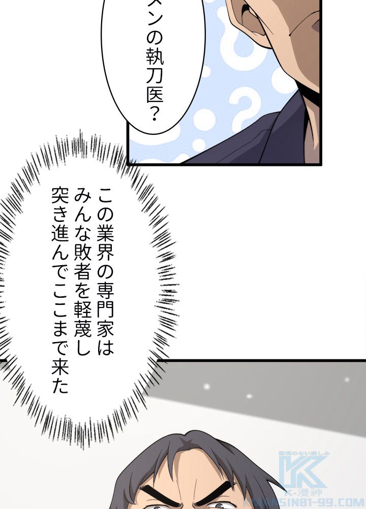 最上の外科医~DR.鳴宮~ - 第89話 - Page 59