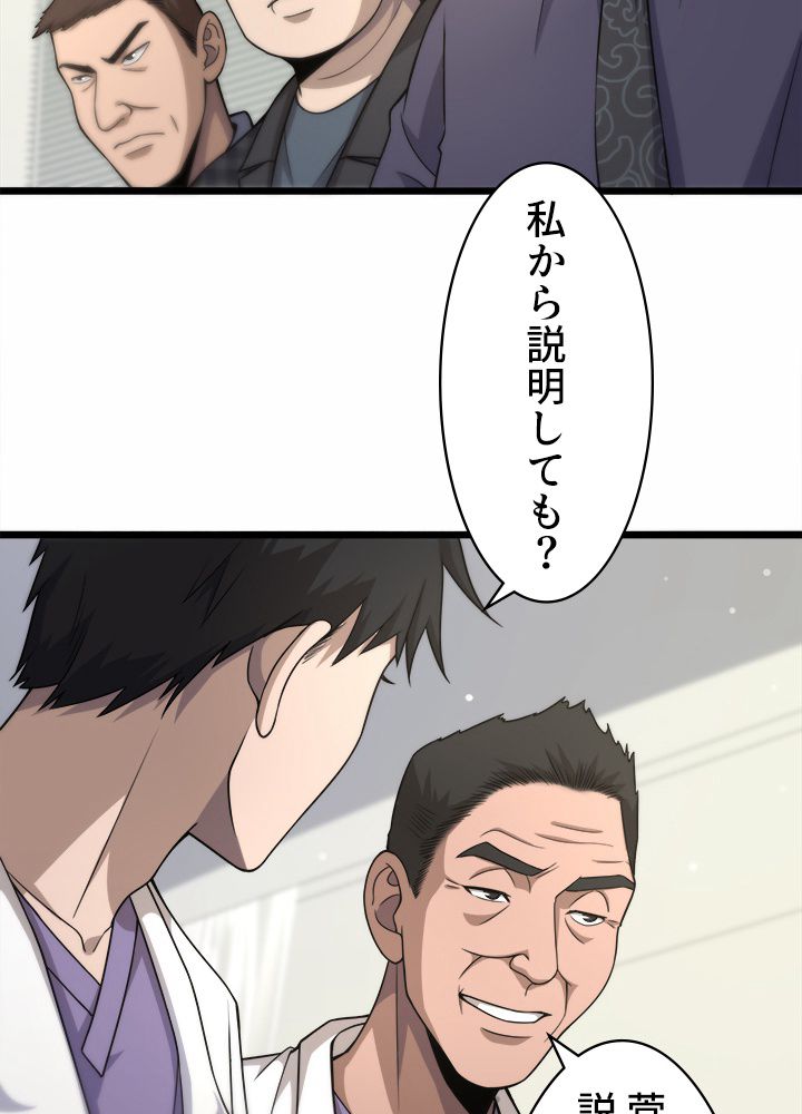 最上の外科医~DR.鳴宮~ - 第90話 - Page 13