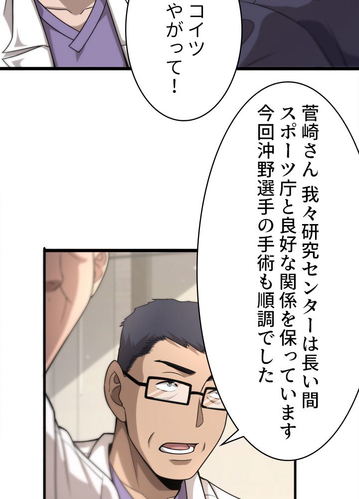 最上の外科医~DR.鳴宮~ - 第90話 - Page 25