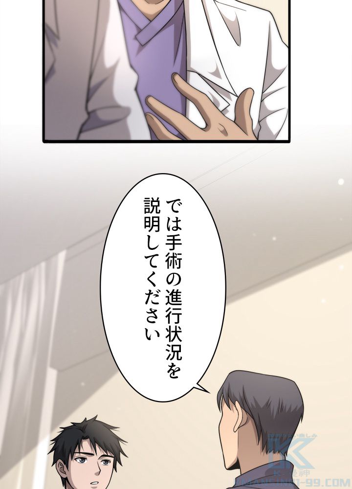 最上の外科医~DR.鳴宮~ - 第90話 - Page 26