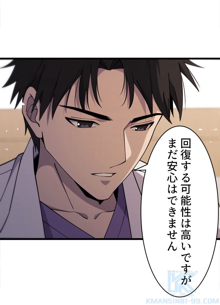 最上の外科医~DR.鳴宮~ 第91話 - Trang 11