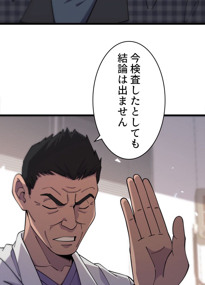 最上の外科医~DR.鳴宮~ 第91話 - Trang 13
