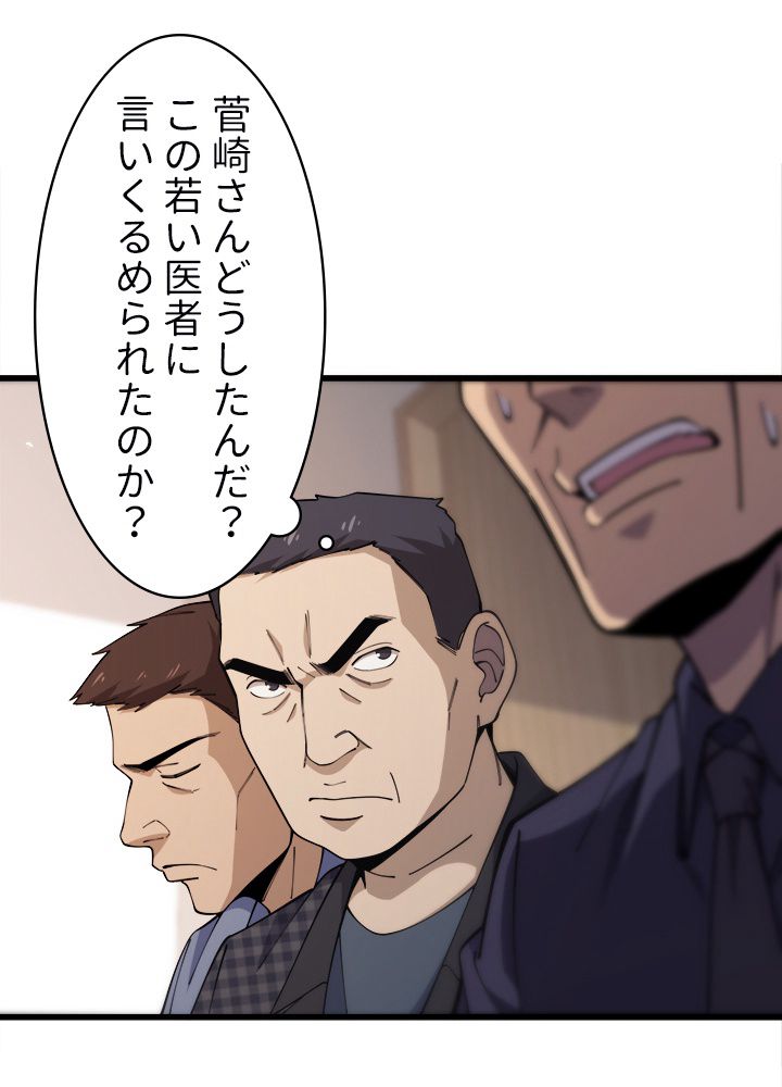最上の外科医~DR.鳴宮~ 第91話 - Trang 3