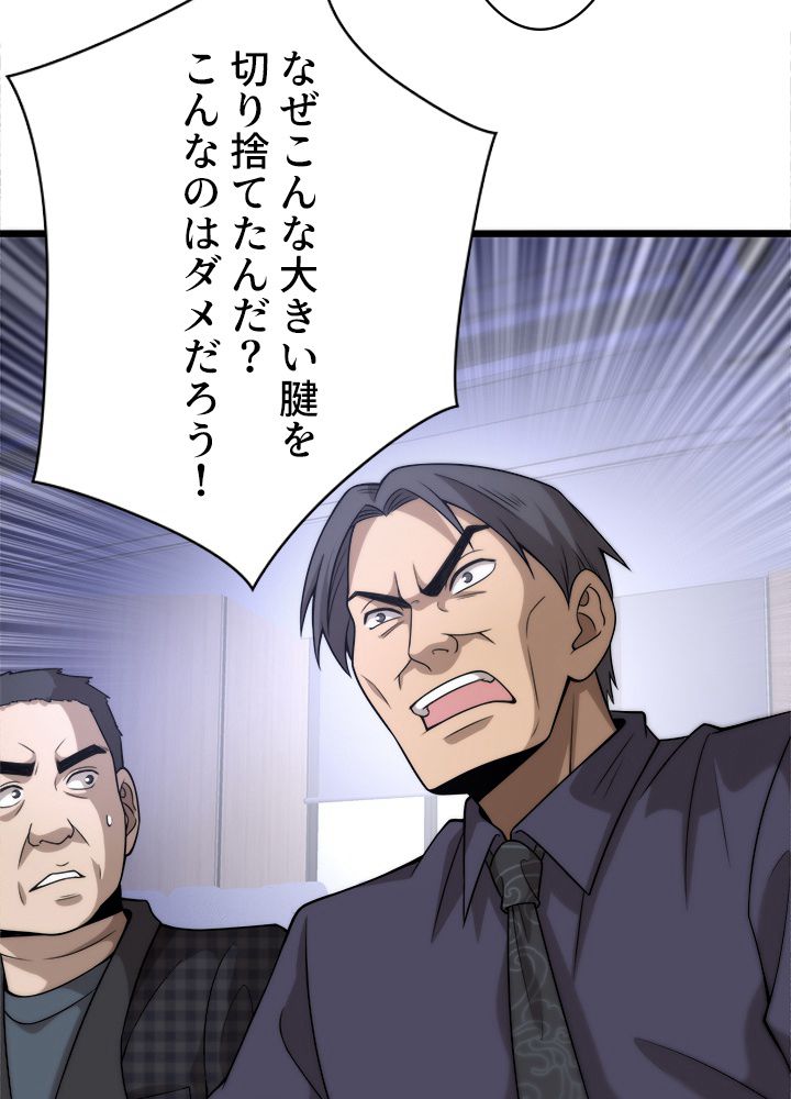 最上の外科医~DR.鳴宮~ 第91話 - Trang 22