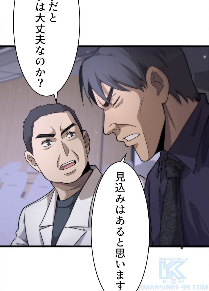 最上の外科医~DR.鳴宮~ 第91話 - Trang 32