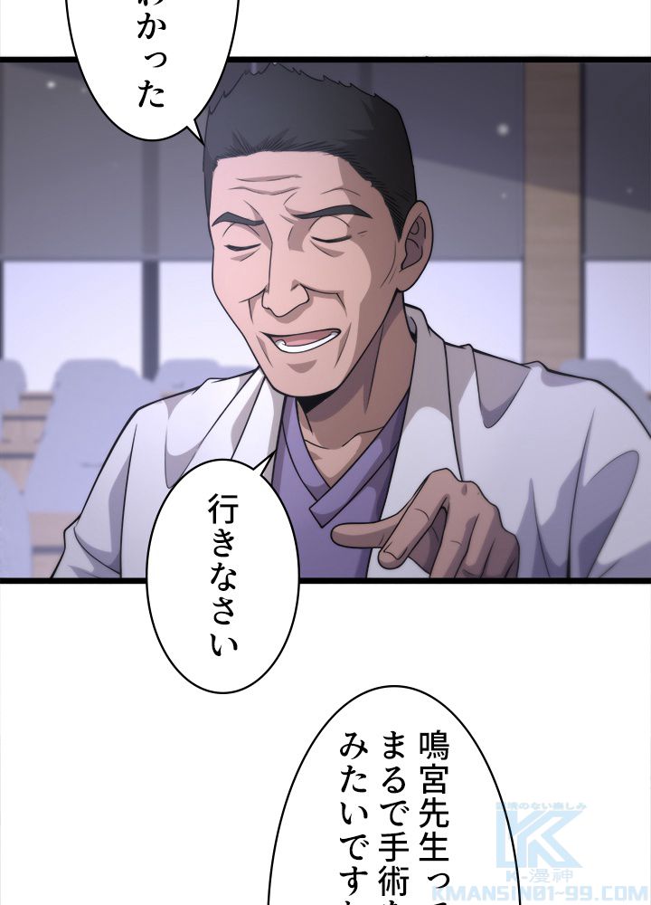 最上の外科医~DR.鳴宮~ 第91話 - Trang 35